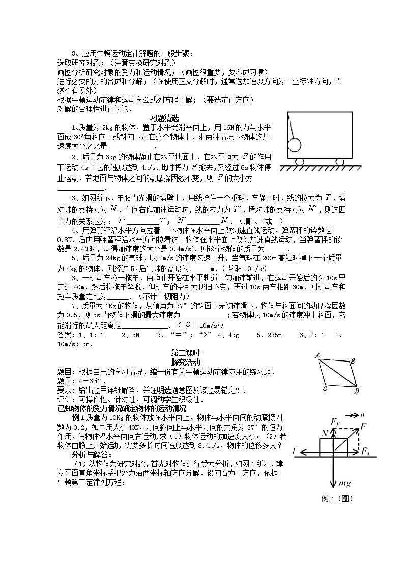 高中物理人教版必修1教案 用牛顿运动定律解决问题202