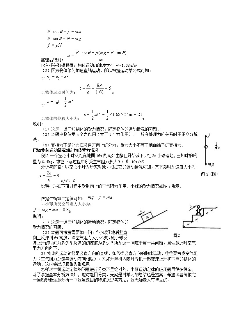 高中物理人教版必修1教案 用牛顿运动定律解决问题203