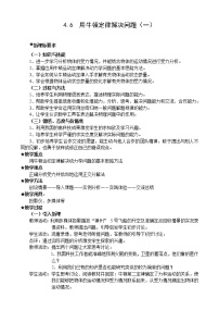 高中人教版 (新课标)7 用牛顿定律解决问题（二）教学设计