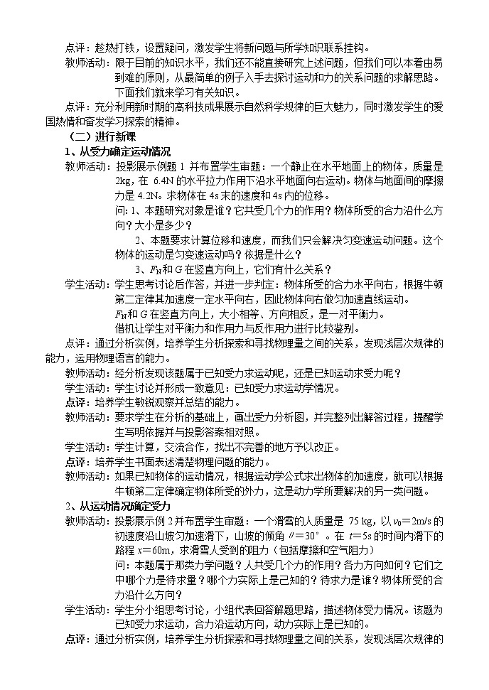 《用牛顿定律解决问题 》 教案102