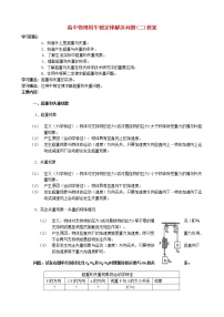 高中物理人教版 (新课标)必修17 用牛顿定律解决问题（二）教案设计