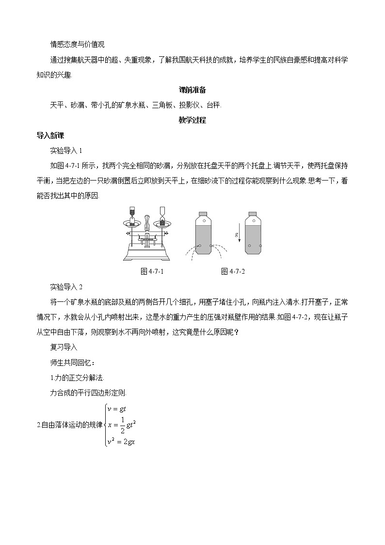 物理：4.7《用牛顿运动定律解决问题（二）》教案2（新人教版必修1）02