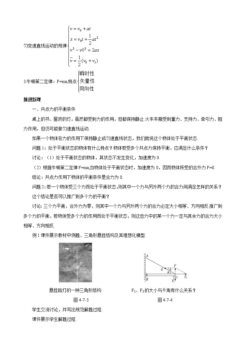 物理：4.7《用牛顿运动定律解决问题（二）》教案2（新人教版必修1）03