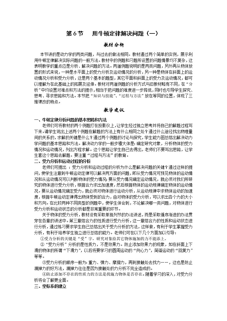 《用牛顿定律解决问题》 教案 6（人教版必修1）01