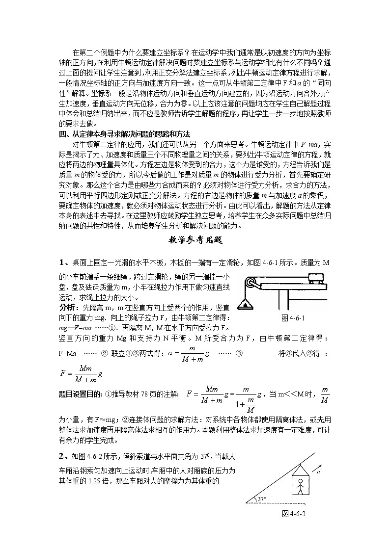 《用牛顿定律解决问题》 教案 6（人教版必修1）02