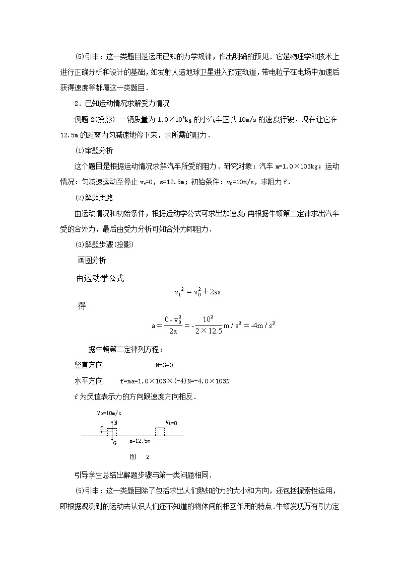 高中物理：4.6_用牛顿运动定律解决问题（一）_教案_（人教版必修1）第3页