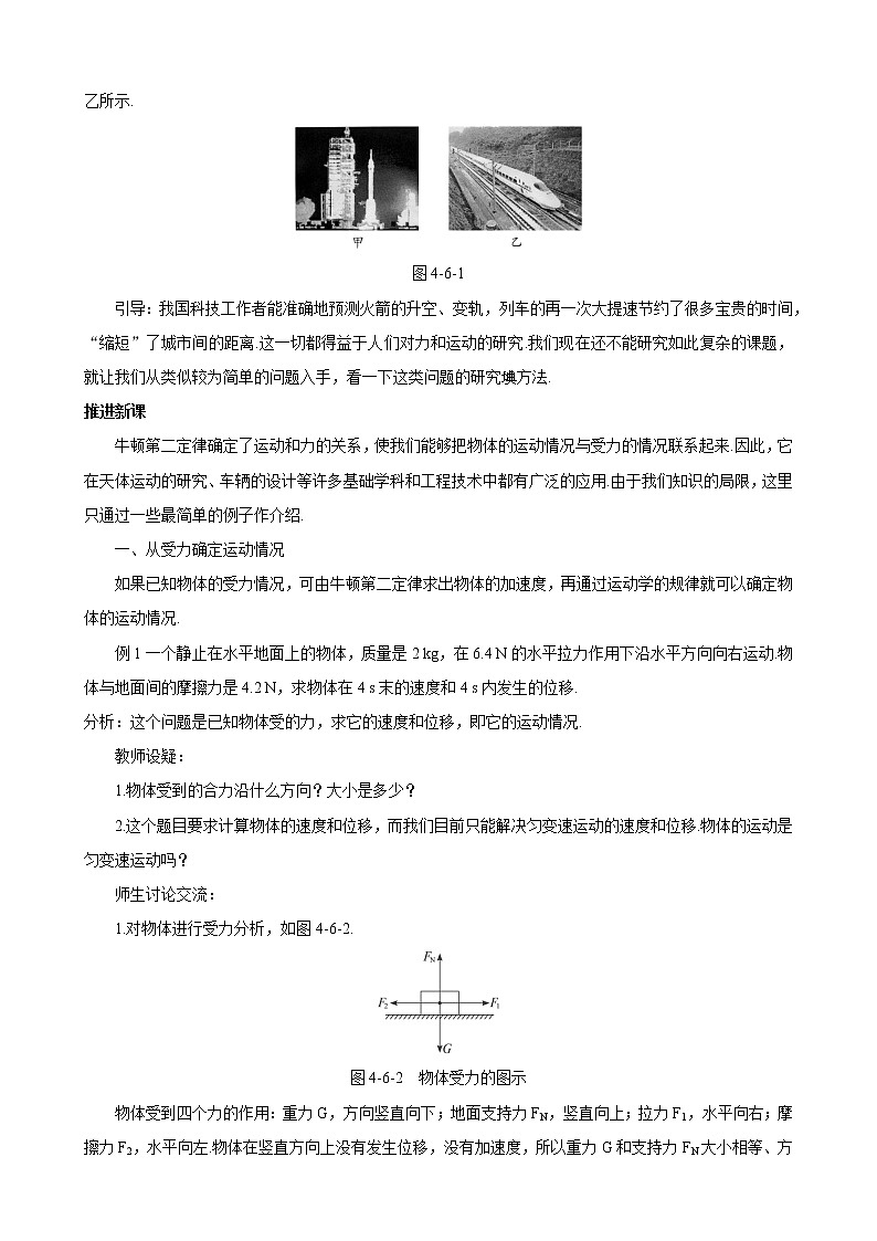 物理：4.6《用牛顿运动定律解决问题（一）》教案2（新人教版必修1）02