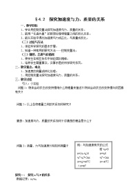 高中物理人教版 (新课标)必修12 实验：探究加速度与力、质量的关系教案设计