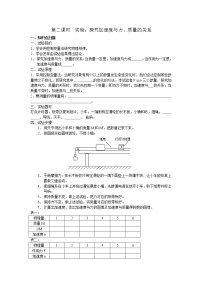 物理必修12 实验：探究加速度与力、质量的关系教学设计