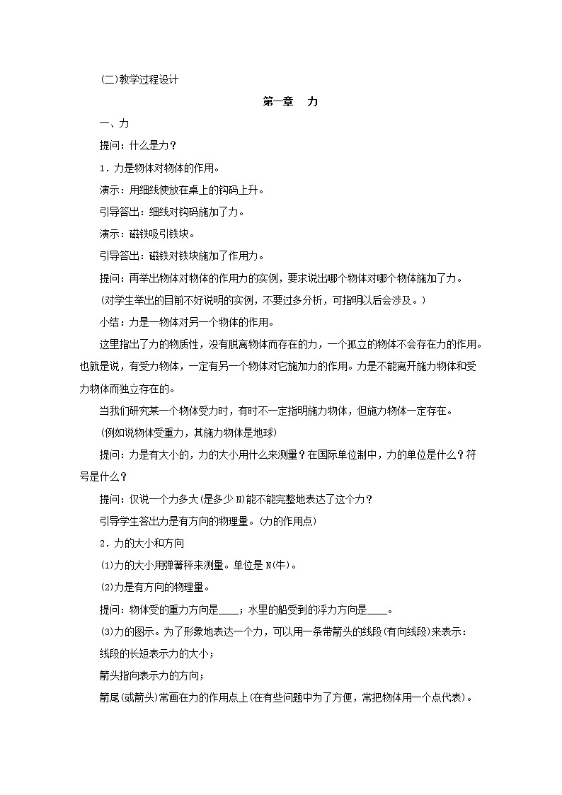 河北省唐山市迁西县新集中学高一物理《力》教案第2页