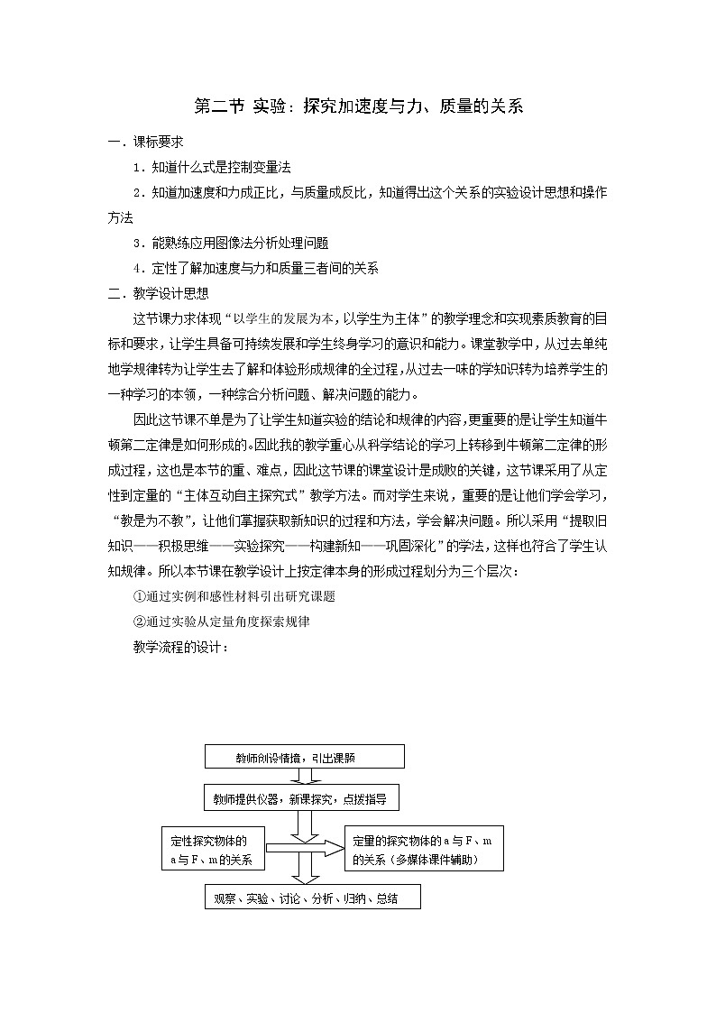 《探究加速度与力、质量的关系》 教案10（人教版必修1）第1页