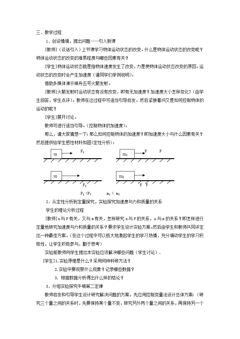 《探究加速度与力、质量的关系》 教案10（人教版必修1）第2页
