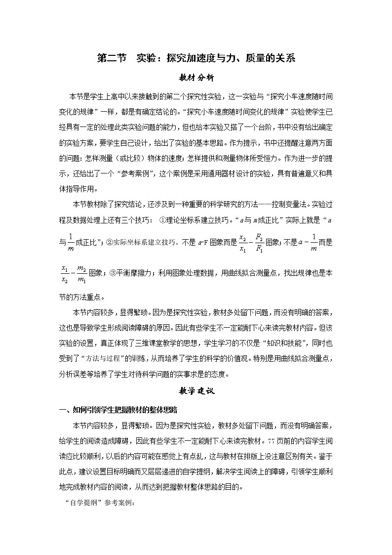 《探究加速度与力、质量的关系》 教案12（人教版必修1）01