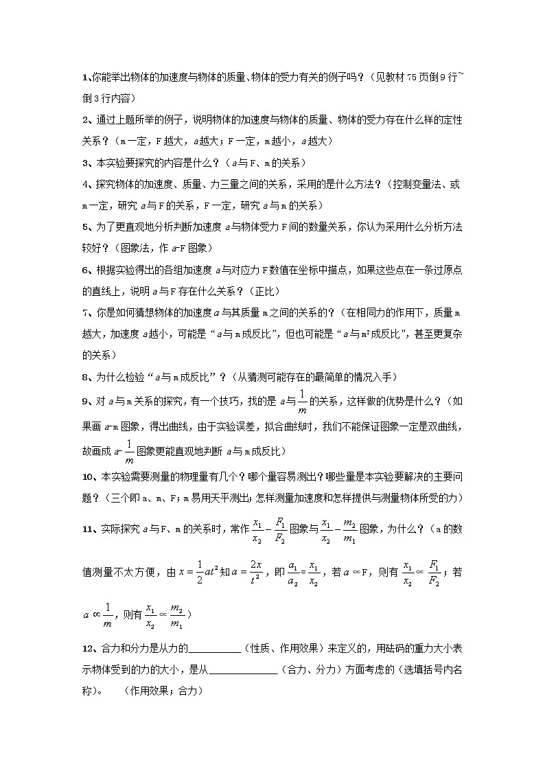 《探究加速度与力、质量的关系》 教案12（人教版必修1）02