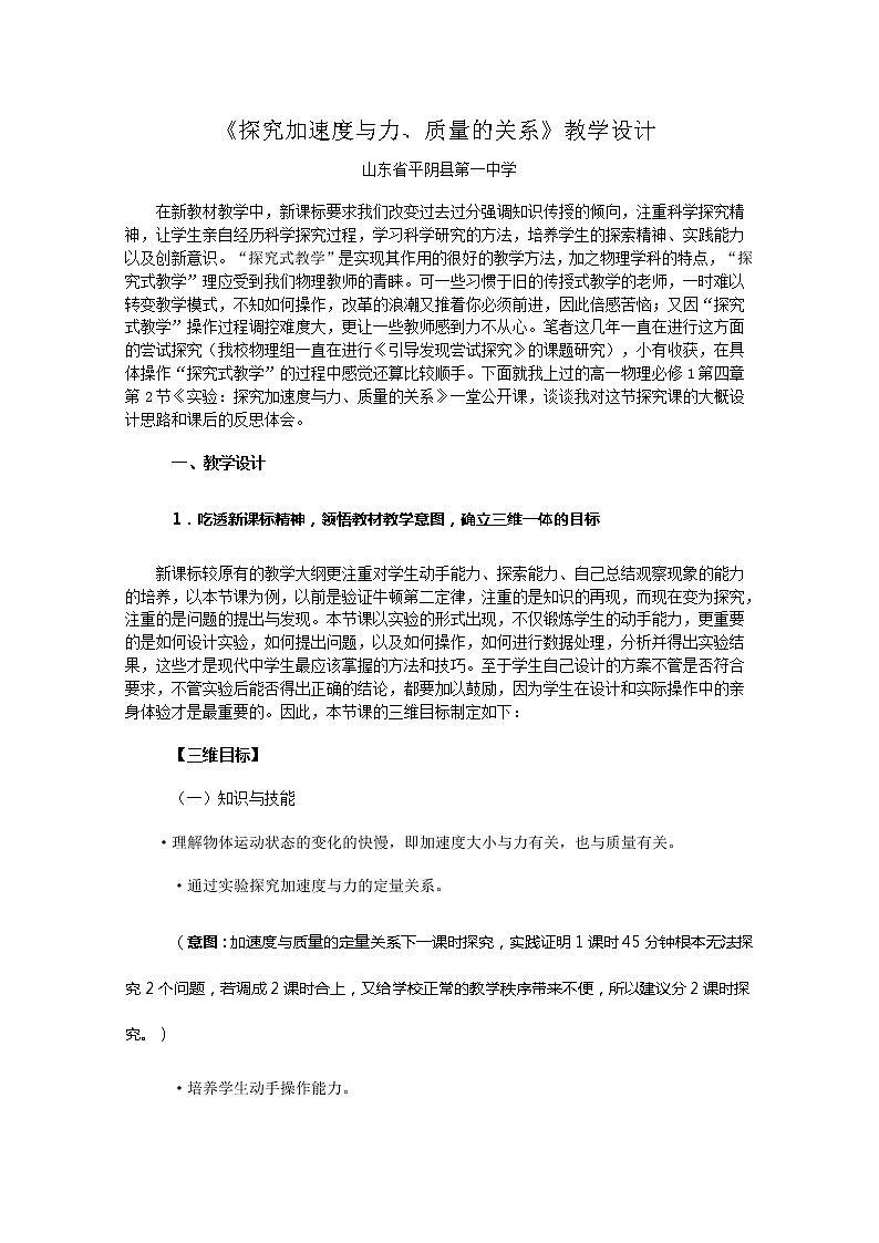 物理人教版必修1精品教案：《探究加速度与力、质量的关系》01