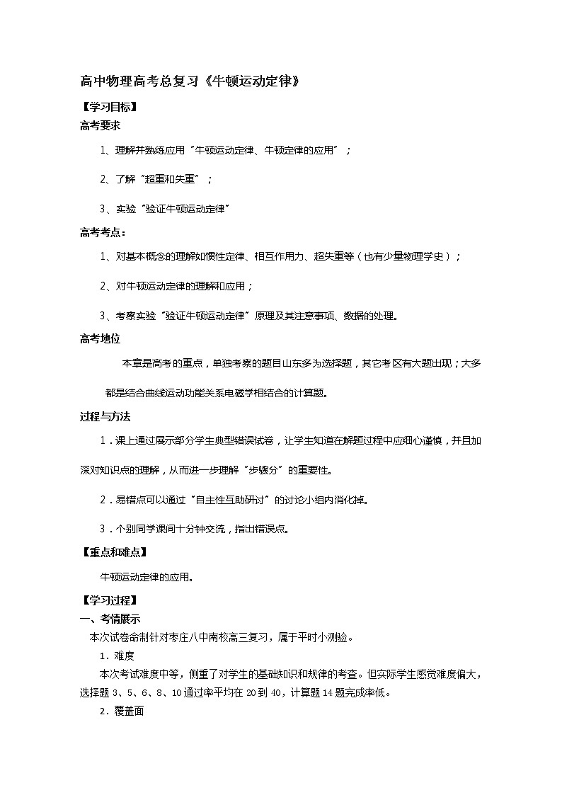 山东省枣庄四中高三物理《牛顿运动定律》教案 人教版选修3-1第1页