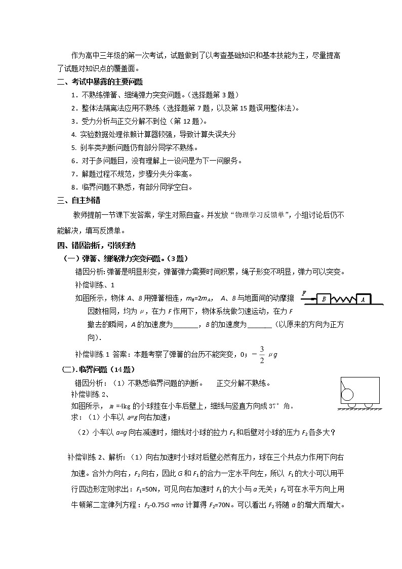 山东省枣庄四中高三物理《牛顿运动定律》教案 人教版选修3-1第2页