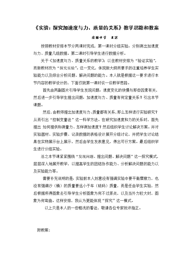 《探究加速度与力、质量的关系》 教案1（人教版必修1）01