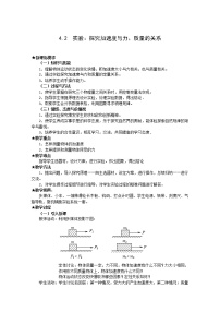 高中物理人教版 (新课标)必修12 实验：探究加速度与力、质量的关系教案及反思