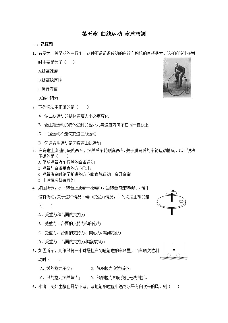 安徽省宿州市泗县二中-学年高一物理 第5章 章末检测（人教版必修2）第1页