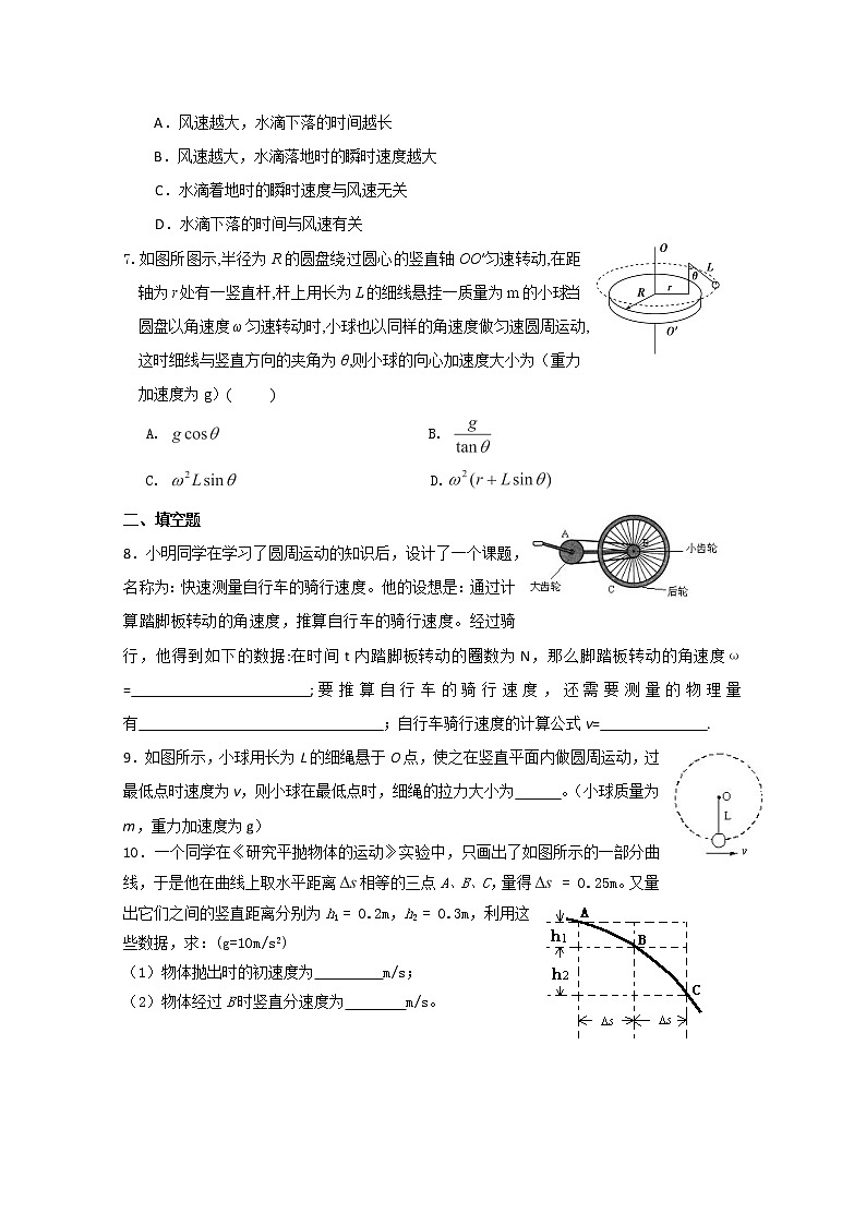 安徽省宿州市泗县二中-学年高一物理 第5章 章末检测（人教版必修2）第2页