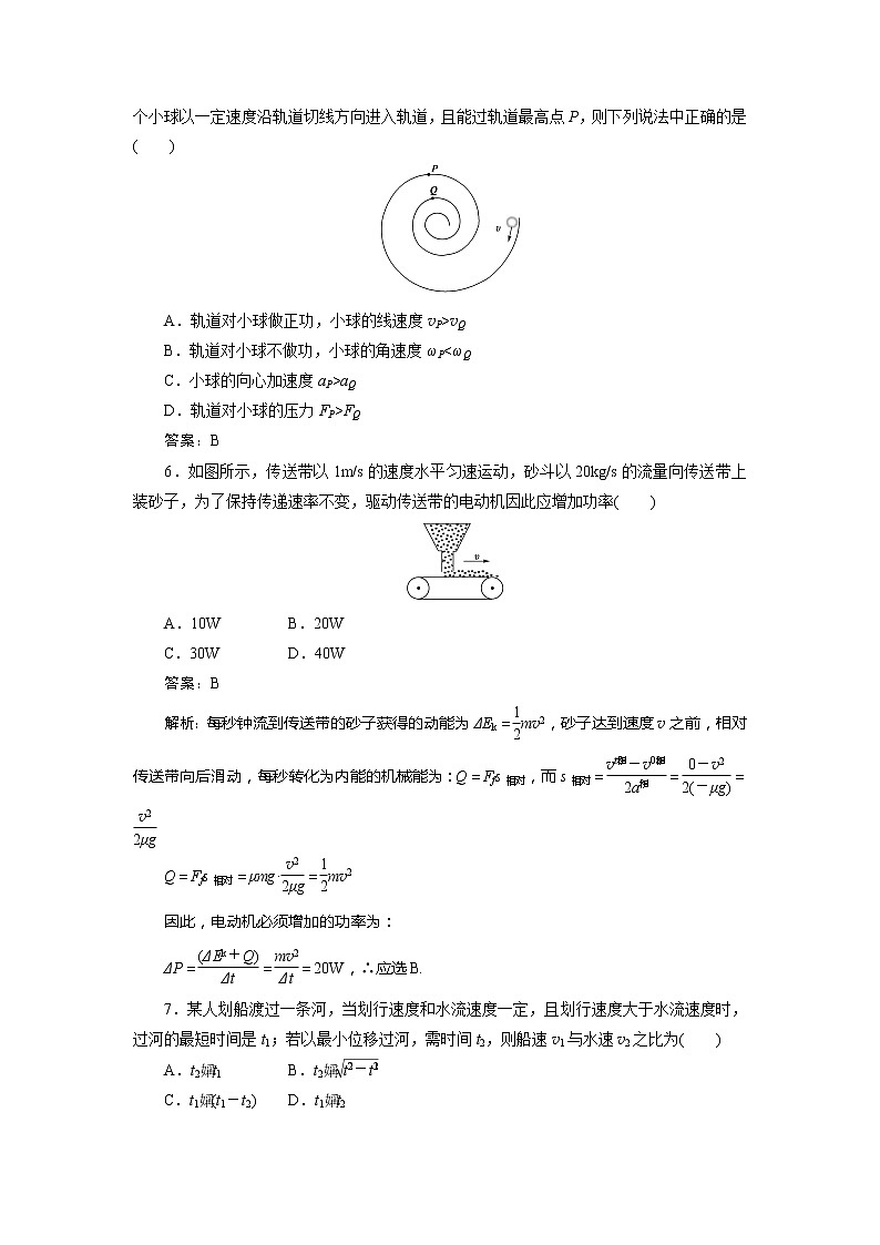 高中物理复习三维一体人教版必修2同步检测 期末综合能力检测B03