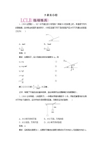 人教版 (新课标)必修2第五章 曲线运动综合与测试课时作业