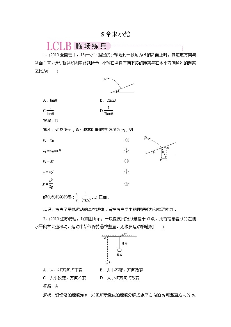 高中物理复习三维一体人教版必修2同步检测 5章末01