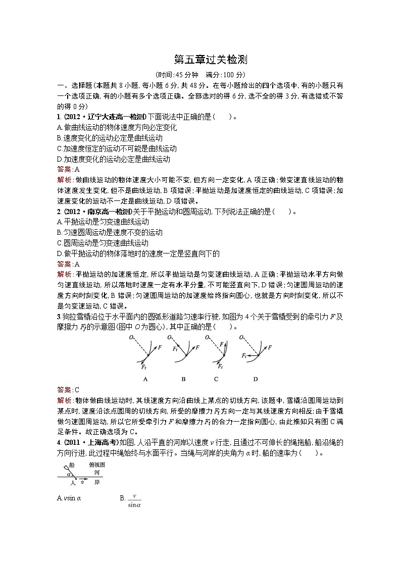 高中物理优化设计人教版必修2 第五章 过关检测第1页