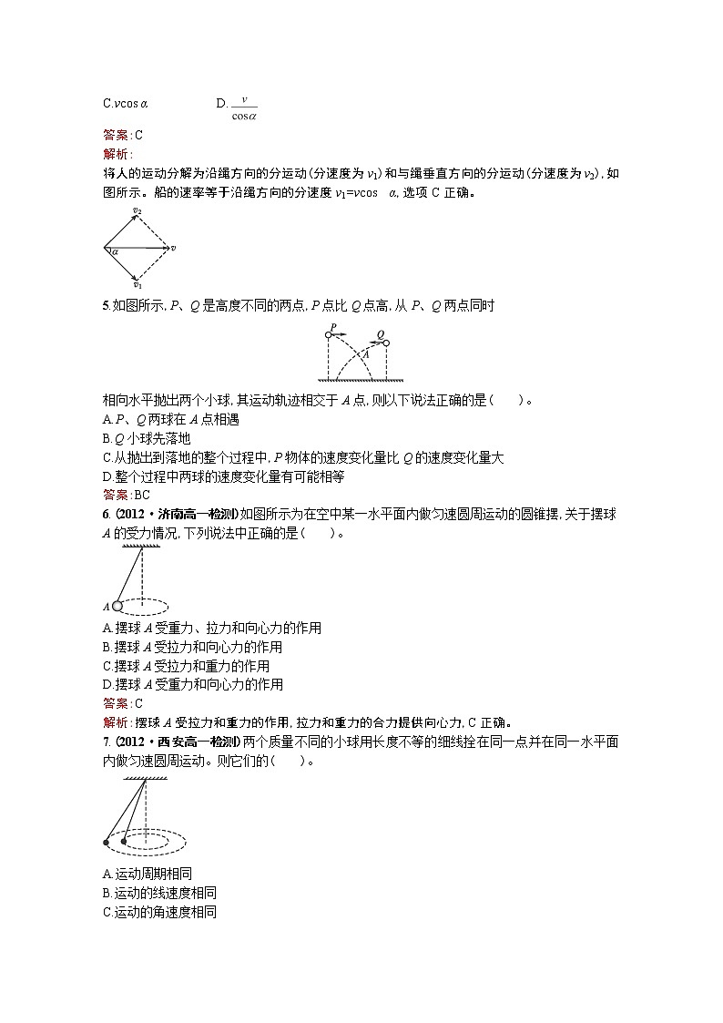 高中物理优化设计人教版必修2 第五章 过关检测第2页