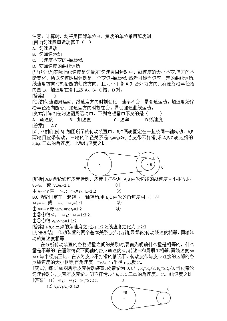 天津市高中物理新人教版必修2第五章曲线运动第5节《圆周运动》练习题02