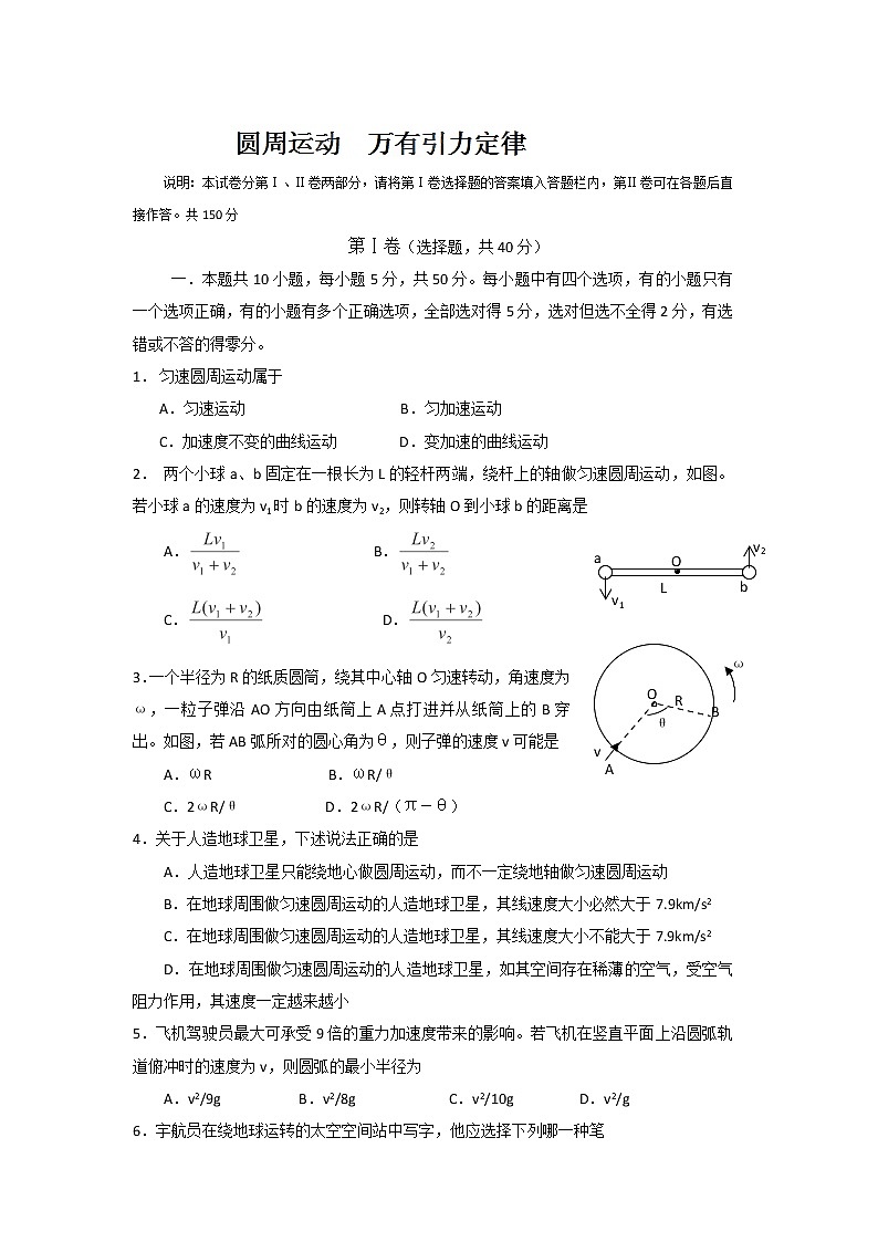 河北省鸡泽一中高一物理《圆周运动万有引力定律》单元检测题01