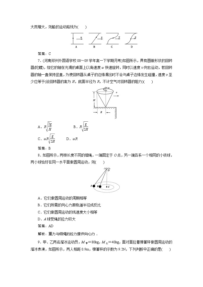 高中物理复习三维一体人教版必修2同步检测 第五章限时检测A第3页