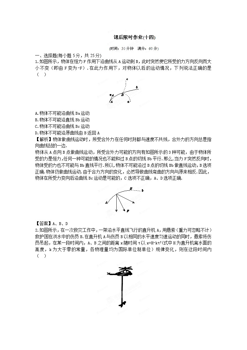 高考物理同步  （人教版）   第4章第1讲 曲线运动运动的合成与分解③课后作业01