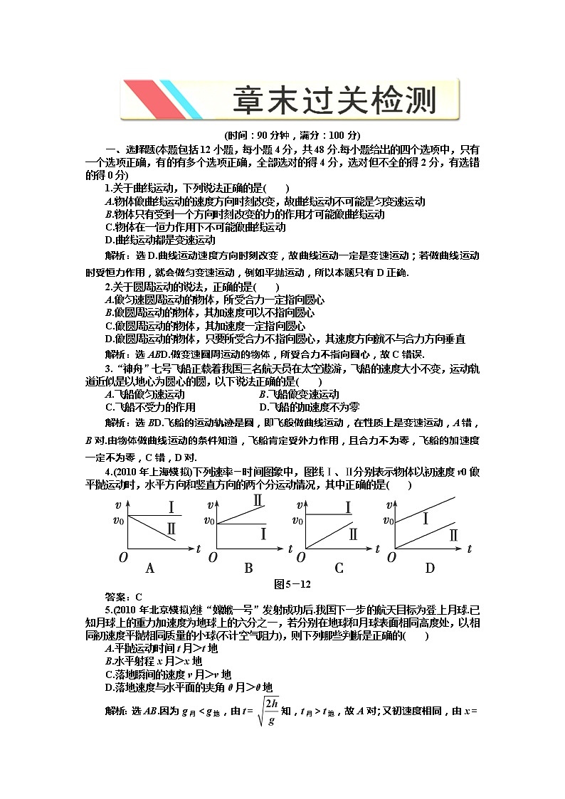 高一物理培优人教版必修2 第五章《曲线运动》章末过关检测01