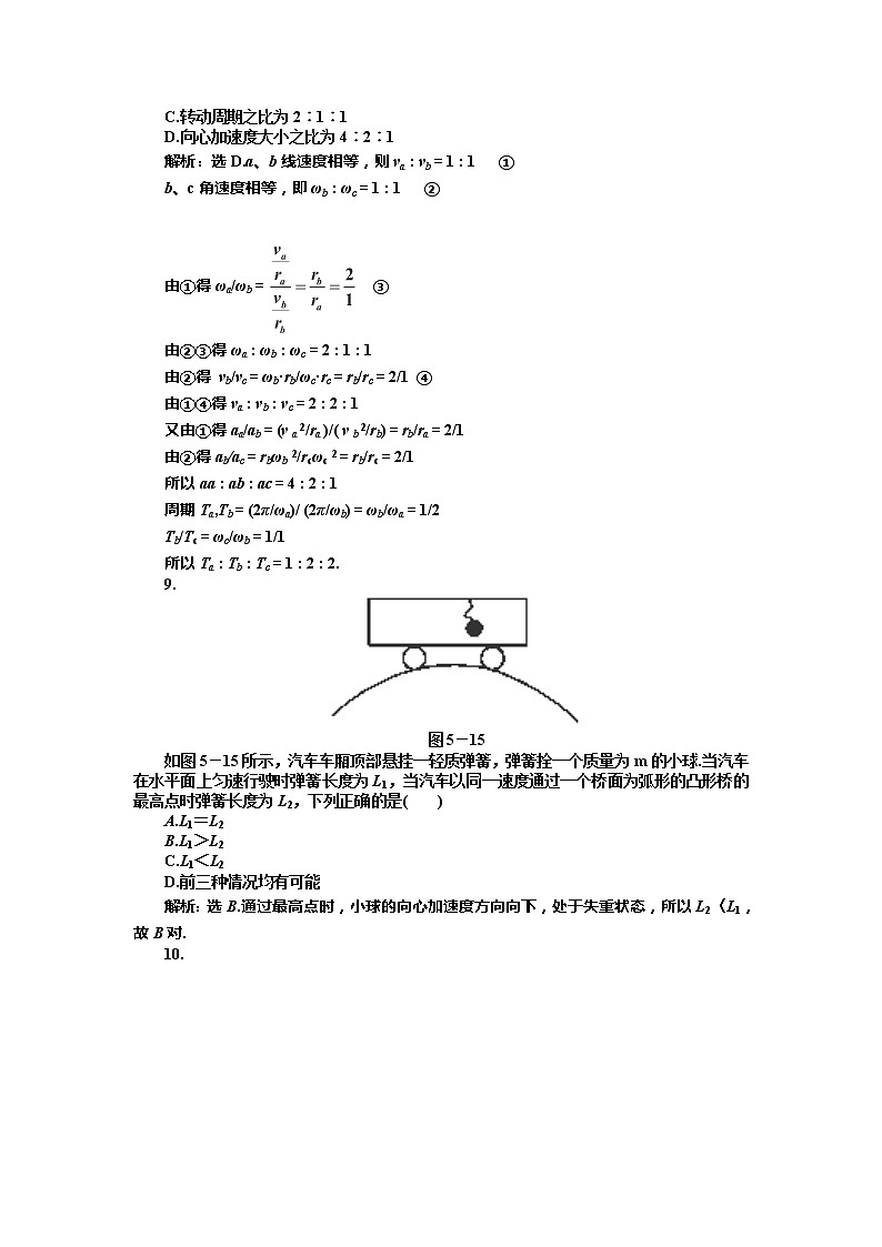 高一物理培优人教版必修2 第五章《曲线运动》章末过关检测03