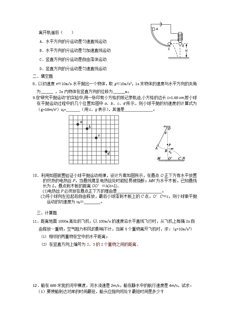 安徽省宿州市泗县二中-学年高一物理 第5章 章末检测（1－4）（人教版必修2）第2页