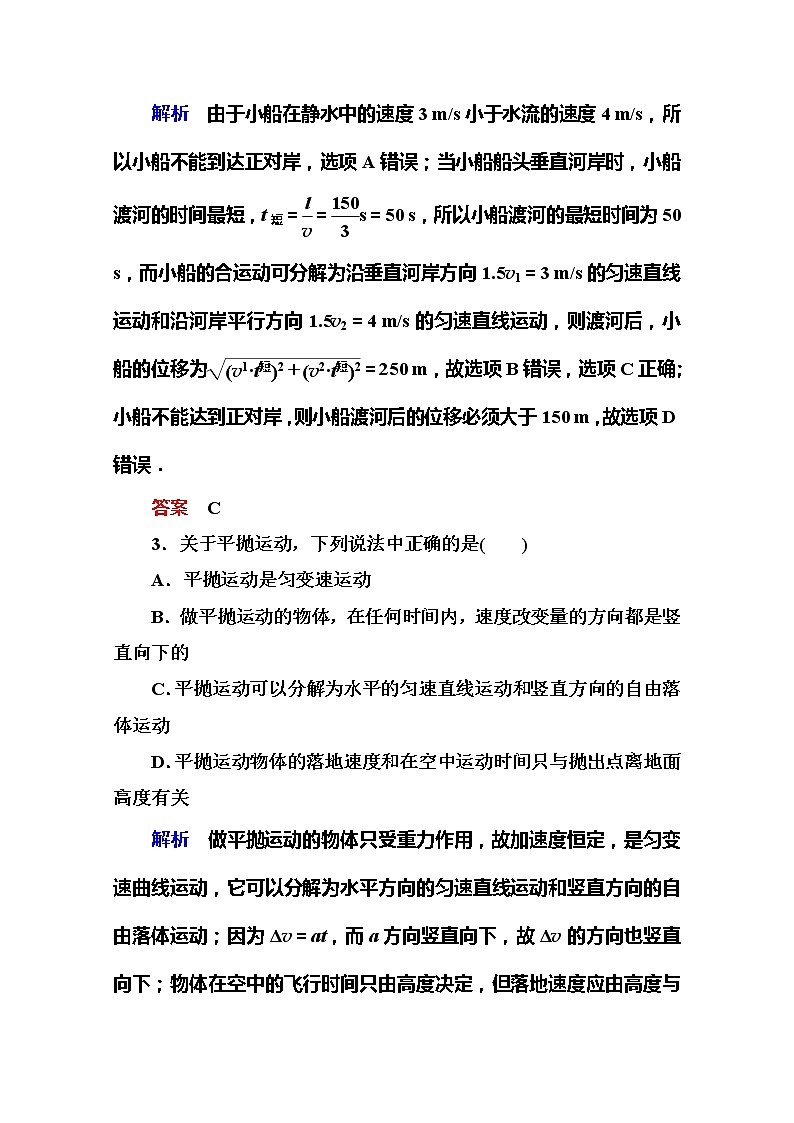 版高中物理（人教版必修2） 第五章 曲线运动 章末检测（含详解）02