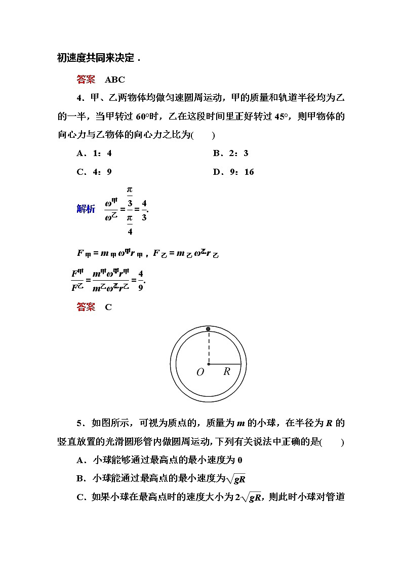 版高中物理（人教版必修2） 第五章 曲线运动 章末检测（含详解）03