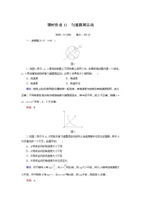 人教版 (新课标)必修27.生活中的圆周运动练习题