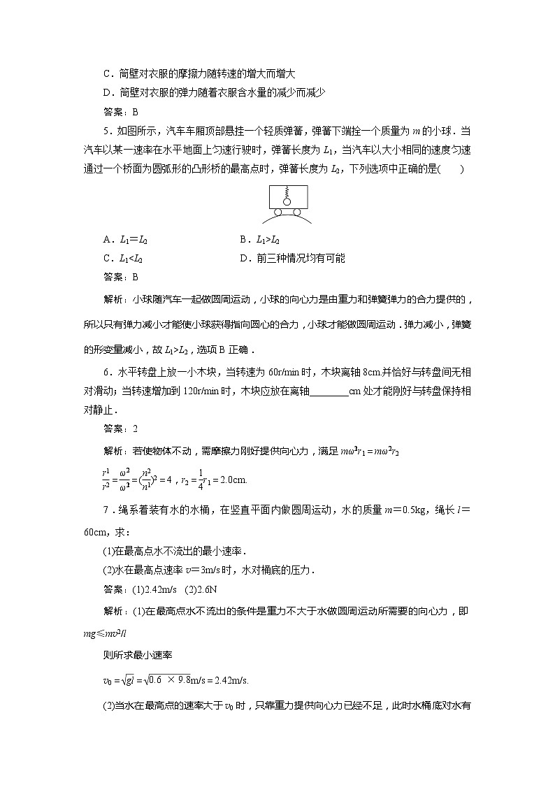 高中物理复习三维一体人教版必修2同步检测 5-802