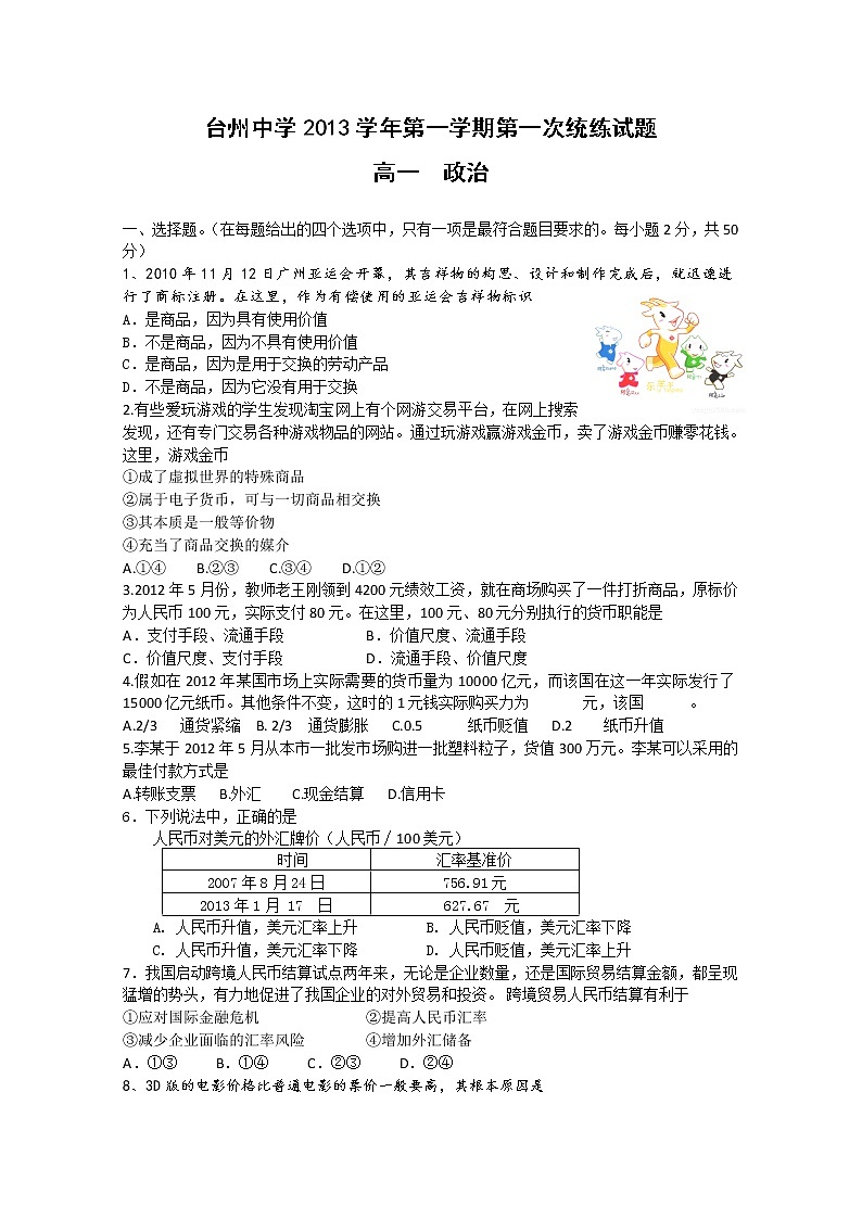 高中物理 5-7《生活中的圆周运动》课时演练 （新人教版必修2）第1页