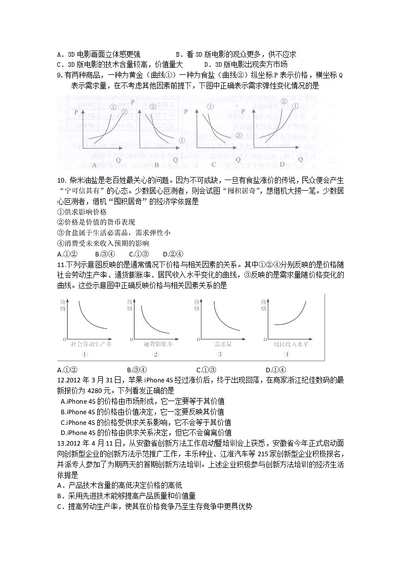 高中物理 5-7《生活中的圆周运动》课时演练 （新人教版必修2）第2页