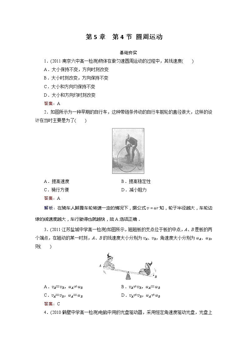 江苏省泰州中学高一物理必修2同步检测 5.4《圆周运动》同步检测（人教版）01