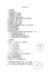 物理必修24.圆周运动课后练习题