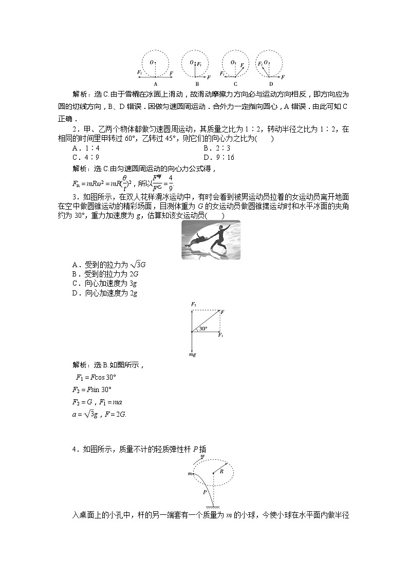 高一物理知能演练轻松闯关：（新人教版必修2）第五章第六节《向心加速度》第3页