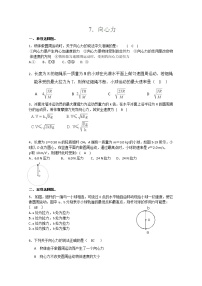 高中物理人教版 (新课标)必修26.向心力同步达标检测题