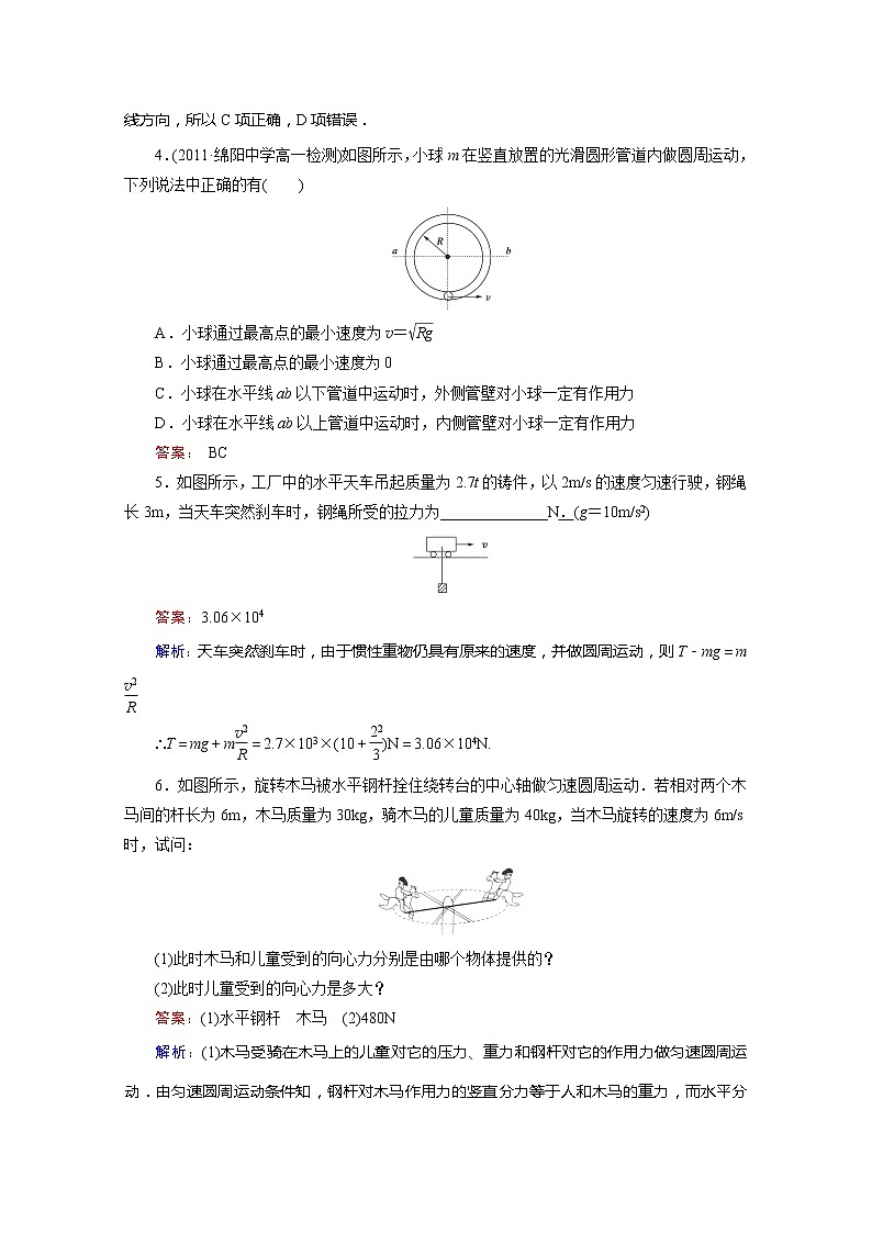 江苏省泰州中学高一物理必修2同步检测 5.6《向心力》同步检测（人教版）第2页