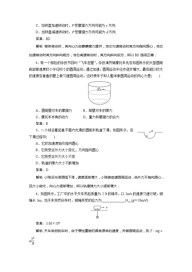 高中物理复习三维一体人教版必修2同步检测 5-702