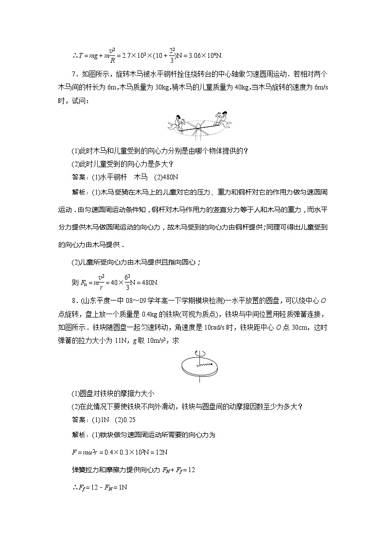 高中物理复习三维一体人教版必修2同步检测 5-703